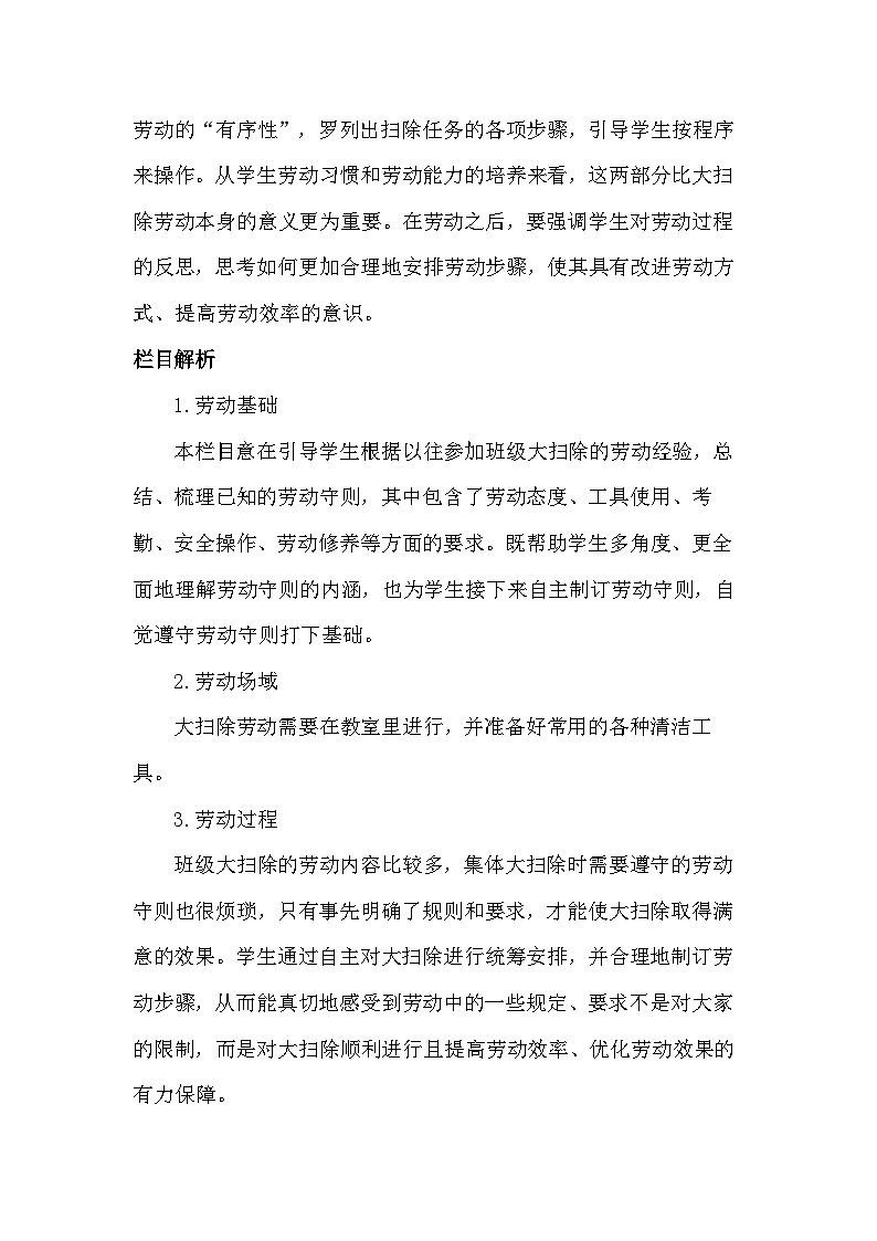 14《勞動守則我遵守》(教案)-六年級上冊勞動人教版第2頁
