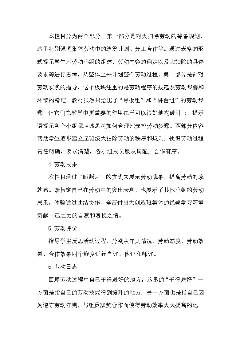 14《勞動守則我遵守》(教案)-六年級上冊勞動人教版第3頁