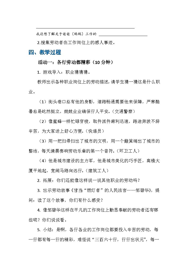 15《合法劳动我知道》(教案)-六年级上册劳动人教版第2页