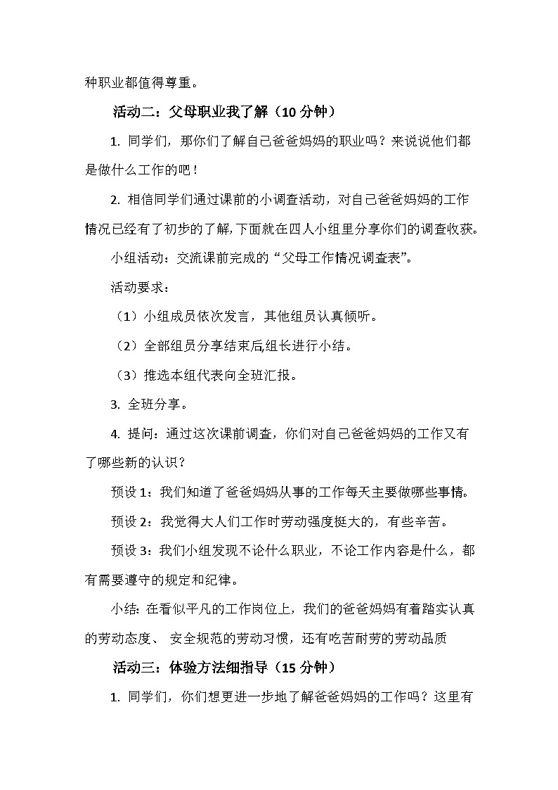 15《合法劳动我知道》(教案)-六年级上册劳动人教版第3页