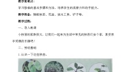 人教版一年级上册5 我给秧苗安个家教案