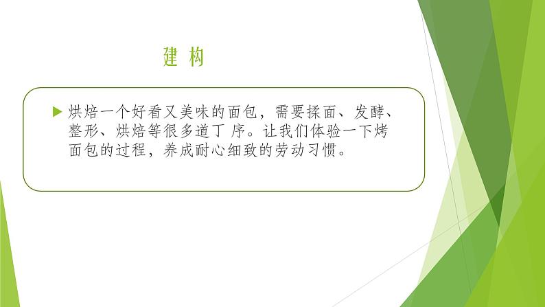 浙教版(劳动)_三年级上册_项目四任务二 我是小小面包师 课件第2页