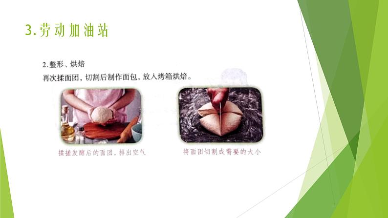 浙教版(劳动)_三年级上册_项目四任务二 我是小小面包师 课件第6页