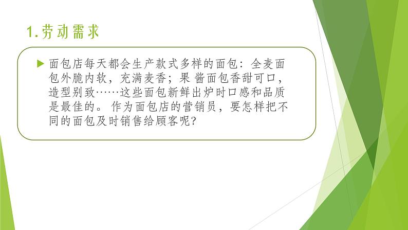 浙教版(劳动)_三年级上册_项目四任务三 我是小小营销员 课件第3页