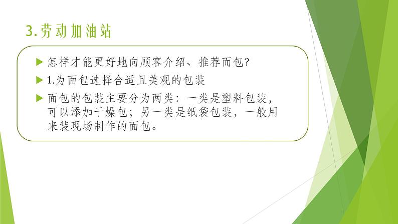 浙教版(劳动)_三年级上册_项目四任务三 我是小小营销员 课件第5页
