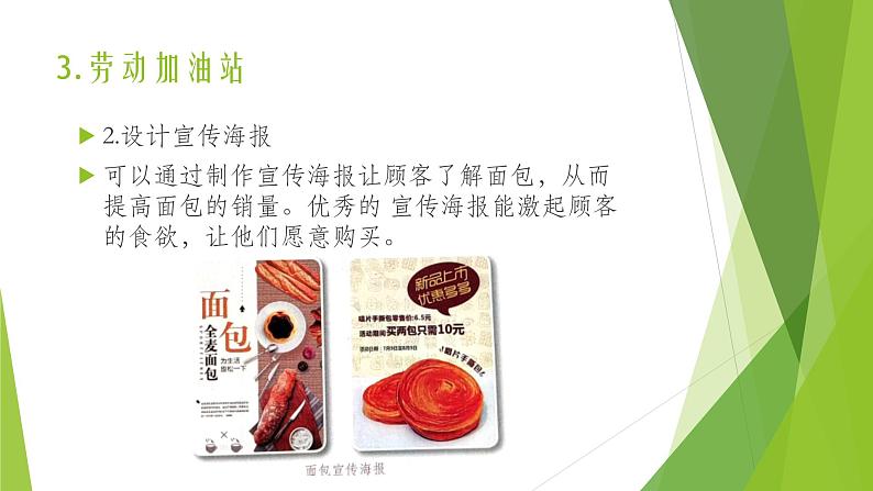 浙教版(劳动)_三年级上册_项目四任务三 我是小小营销员 课件第7页