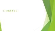 浙教版四年级上册任务一 金属丝便签夹优质课件ppt