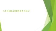 小学劳技浙教版四年级上册任务二 校园标识牌的调查与设计获奖课件ppt