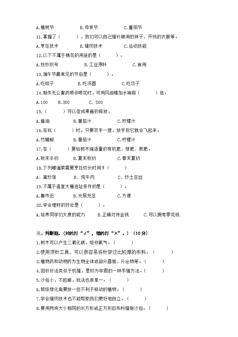 人教版 五年级劳动与技术下册模拟试题4(含答案)第2页