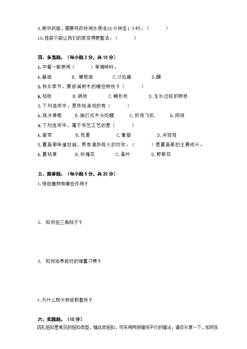 人教版 五年级劳动与技术下册模拟试题4(含答案)第3页
