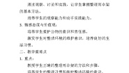 小学劳技人民版一年级下册9 雨伞架及时理公开课教学设计及反思