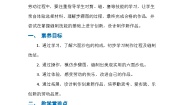 人民版四年级下册10 小小沙包自己缝精品教案及反思