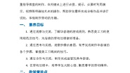 四年级下册第四单元 劳动休闲快乐多12益智华容道公开课教案及反思