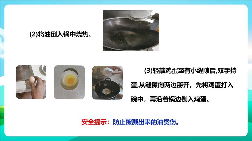 北師大版勞技四年級 第2課《煎出噴香荷包蛋》課件第5頁
