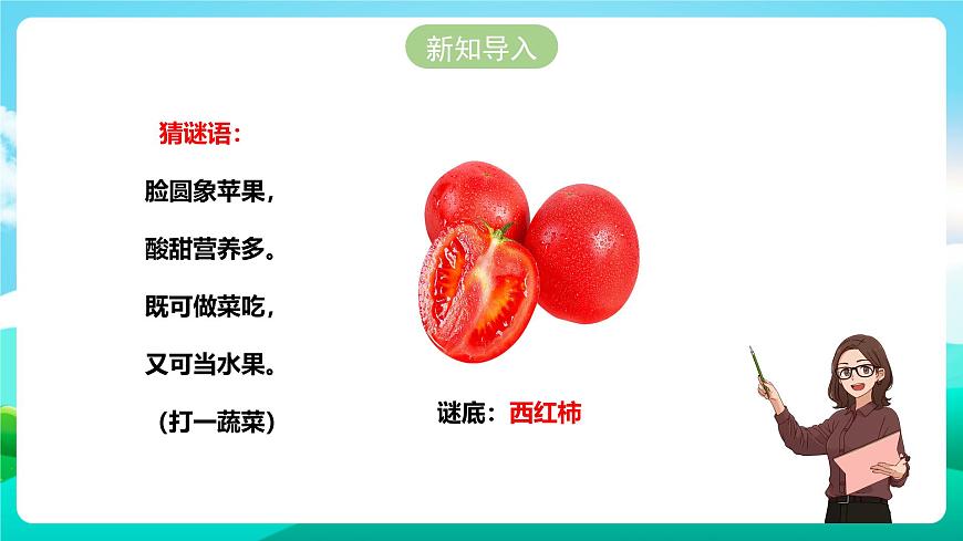 北師大版勞技五年級(jí) 第4課《學(xué)做西紅柿炒雞蛋》課件第2頁(yè)