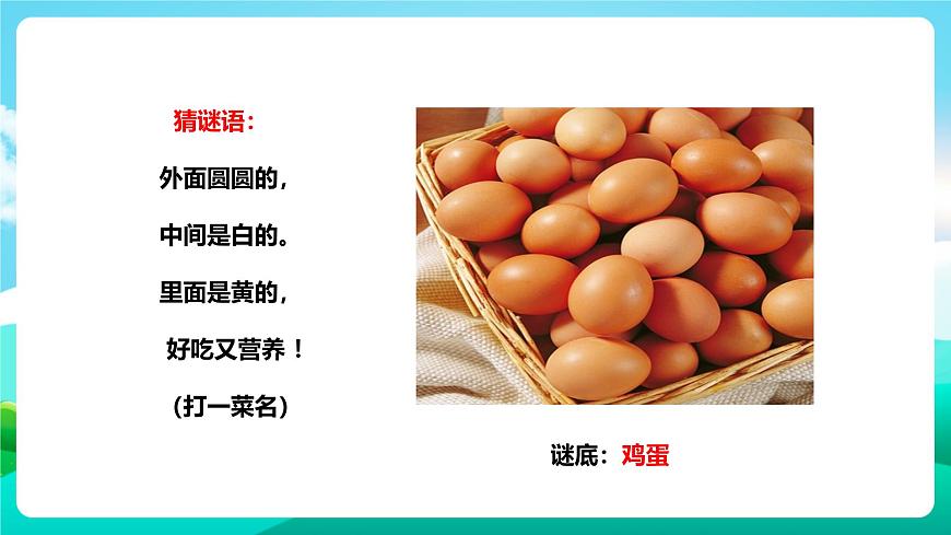 北師大版勞技五年級(jí) 第4課《學(xué)做西紅柿炒雞蛋》課件第3頁(yè)