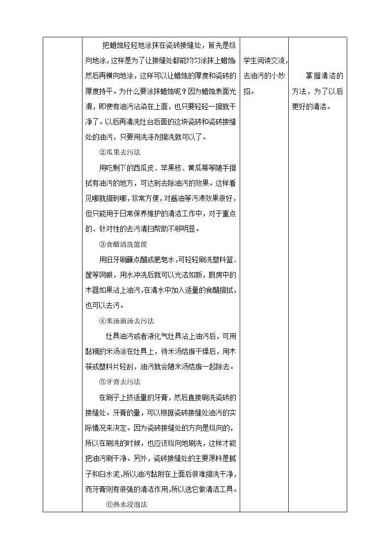 北师大版劳技五年级 第7课《我家厨房“大变身”》教案第2页