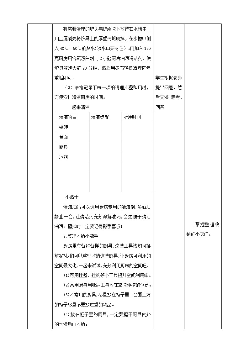北师大版劳技五年级 第7课《我家厨房“大变身”》教案第3页