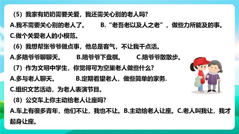 北师大版劳技五年级 第19课《关爱社区“空巢老人”》课件第4页