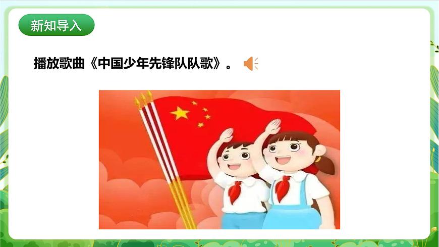 人教版勞技一下 項(xiàng)目一《系紅領(lǐng)巾》課件第3頁
