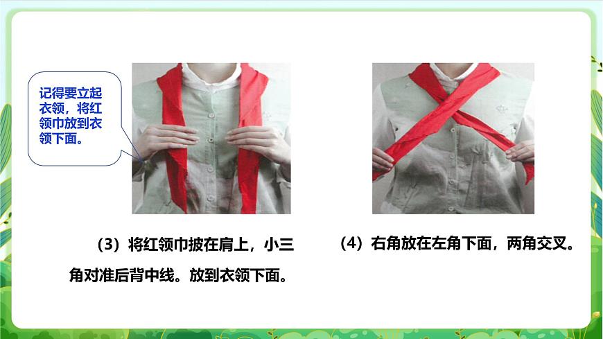 人教版勞技一下 項(xiàng)目一《系紅領(lǐng)巾》課件第6頁