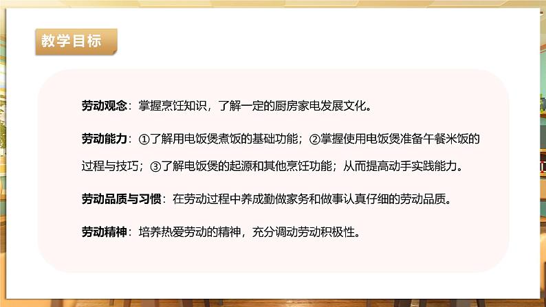 《6 使用电饭煲》课件第3页
