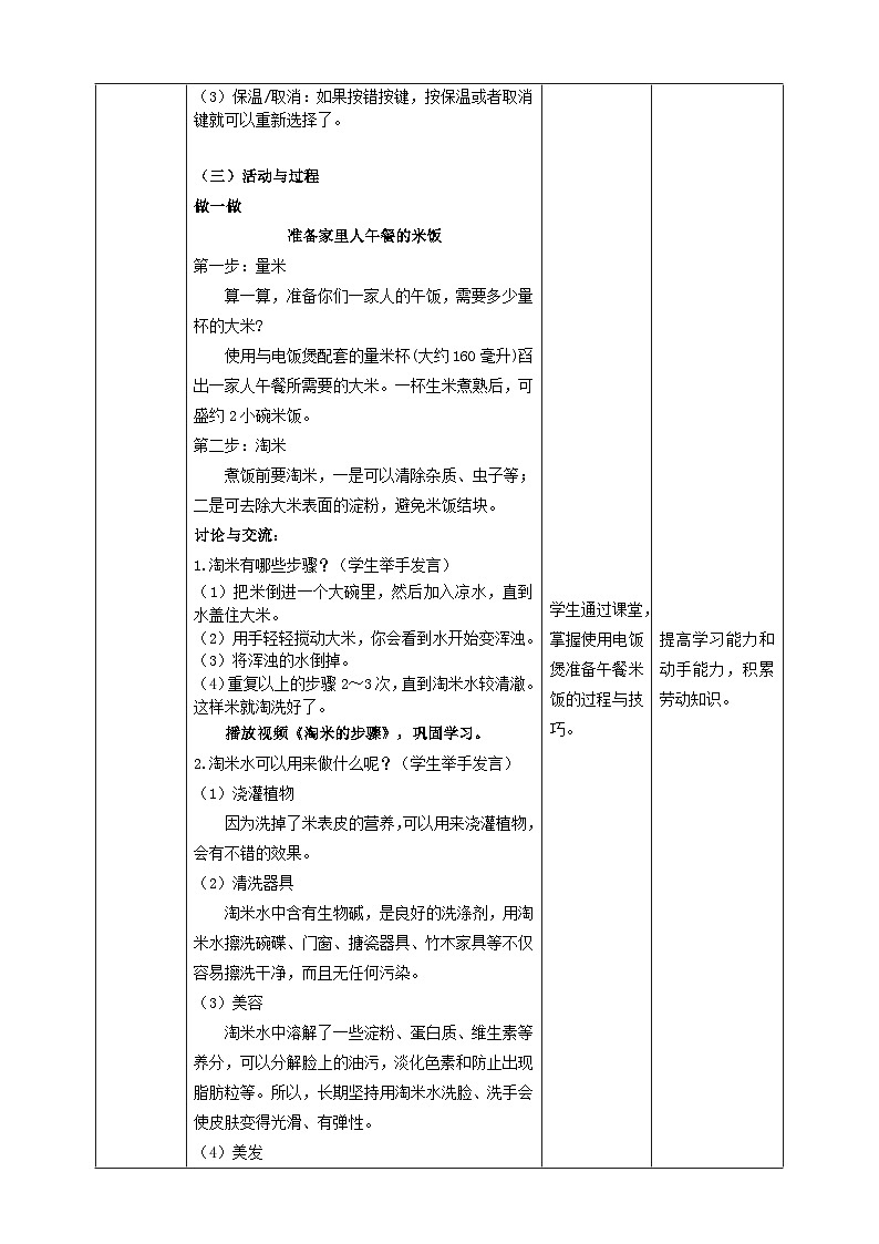 《6 使用电饭煲》教案第2页