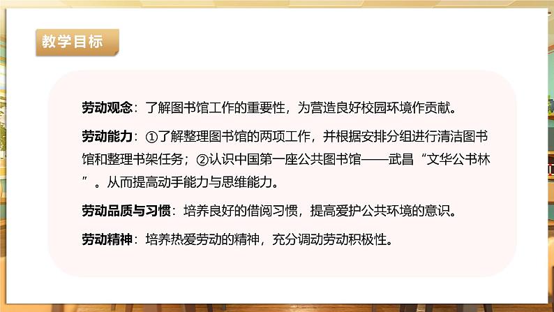 《3 整理学校图书馆》课件第3页