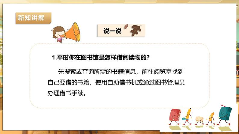 《3 整理学校图书馆》课件第6页