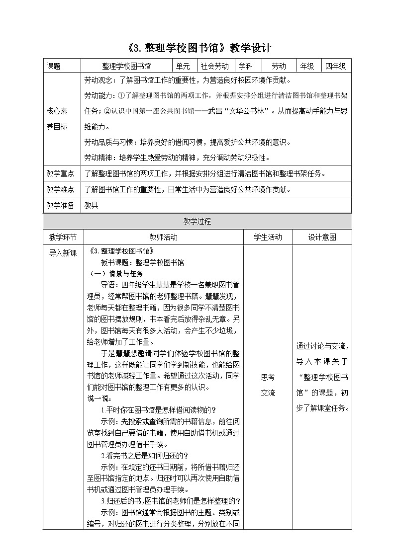 《3 整理学校图书馆》教案第1页