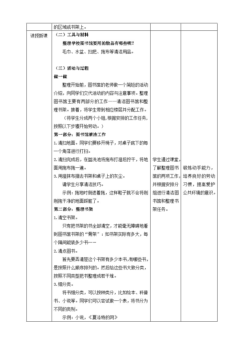 《3 整理学校图书馆》教案第2页