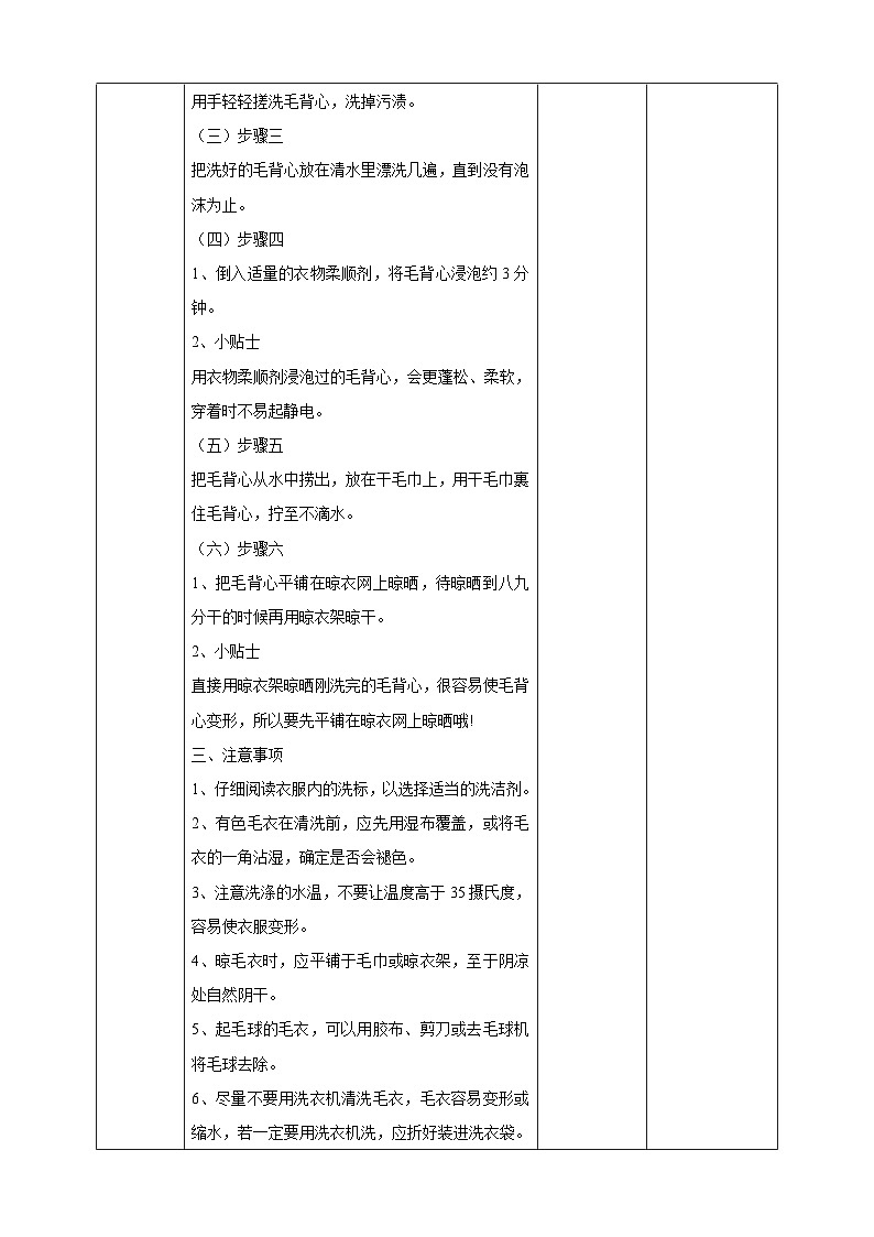 人教版四下勞技 項目二《洗毛背心》教案第2頁