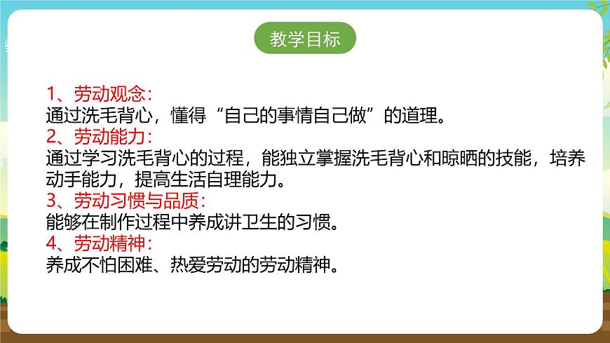 人教版四下勞技 項目二《洗毛背心》課件第2頁