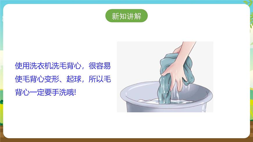 人教版四下勞技 項目二《洗毛背心》課件第4頁