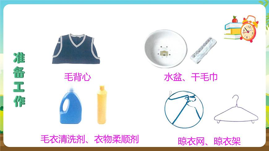 人教版四下勞技 項目二《洗毛背心》課件第5頁