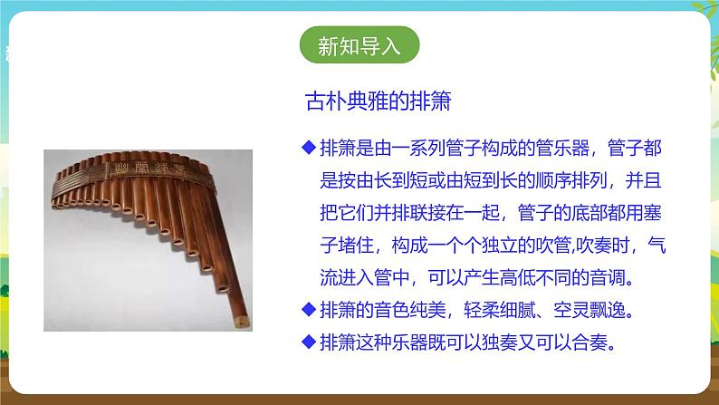 人教版四下劳技 项目三《趣味排箫》课件第3页