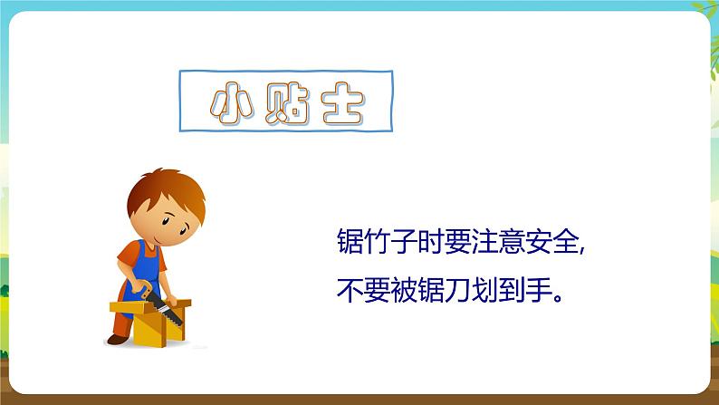 人教版四下劳技 项目三《趣味排箫》课件第8页