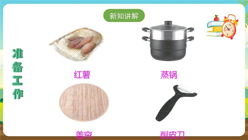 人教版四下劳技 项目六《自制红薯干》课件第4页