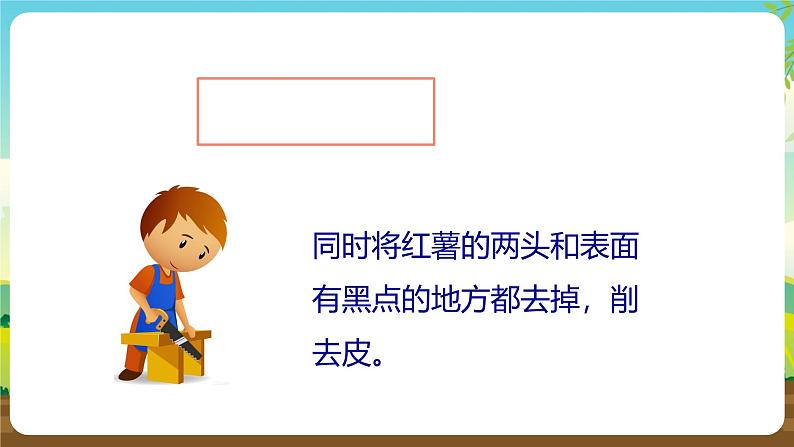 人教版四下劳技 项目六《自制红薯干》课件第8页