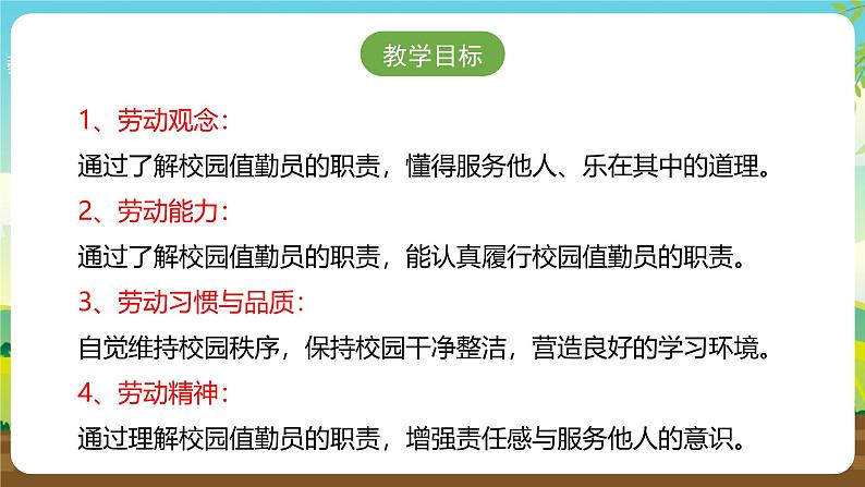 人教版四下劳技 项目七《校园值勤员》课件第2页