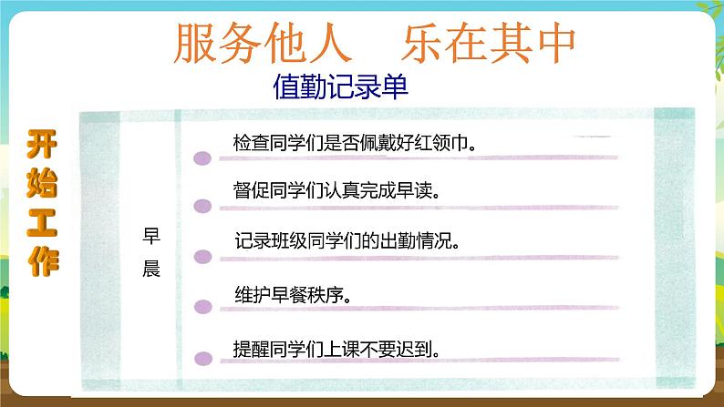 人教版四下劳技 项目七《校园值勤员》课件第5页
