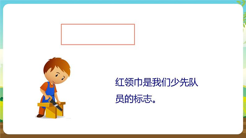 人教版四下劳技 项目七《校园值勤员》课件第6页