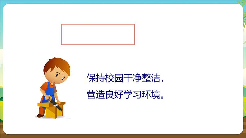 人教版四下劳技 项目七《校园值勤员》课件第8页