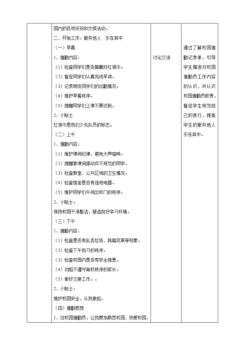 人教版四下劳技 项目七《校园值勤员》教案第2页