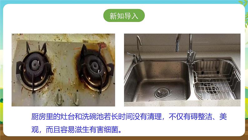 人教版四下劳技 项目八《清理厨房》课件第3页