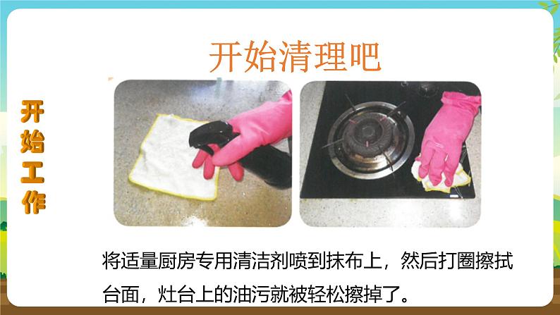 人教版四下劳技 项目八《清理厨房》课件第5页