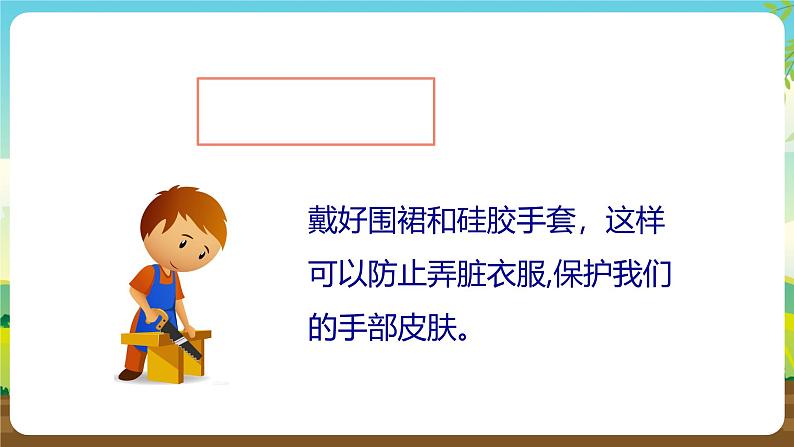 人教版四下劳技 项目八《清理厨房》课件第6页