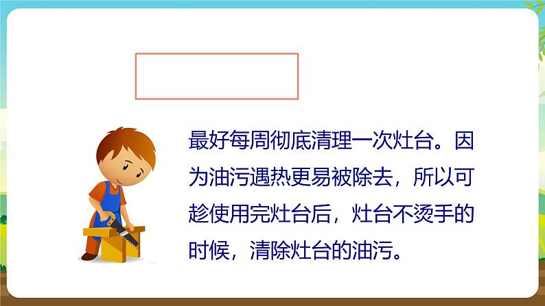 人教版四下劳技 项目八《清理厨房》课件第7页