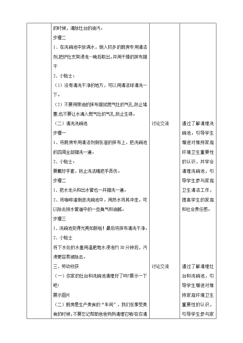 人教版四下劳技 项目八《清理厨房》教案第2页