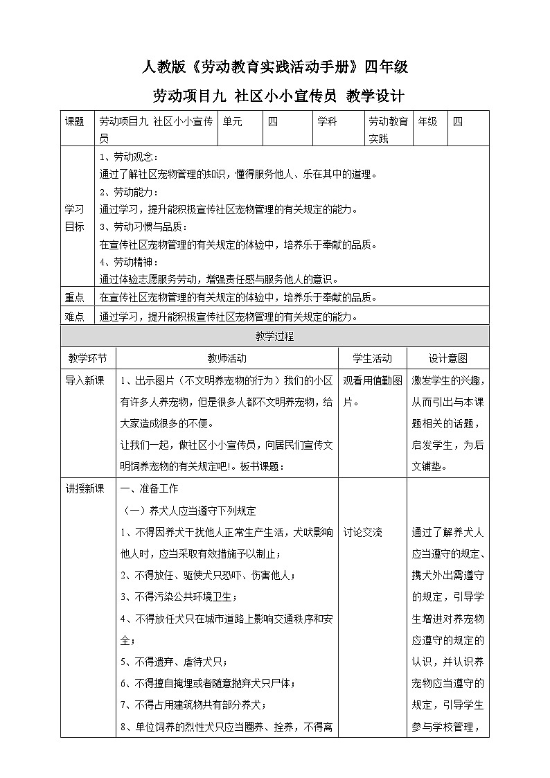人教版四下勞技 項(xiàng)目九《社區(qū)小小宣傳員》教案第1頁(yè)